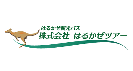 株式会社はるかぜツアー