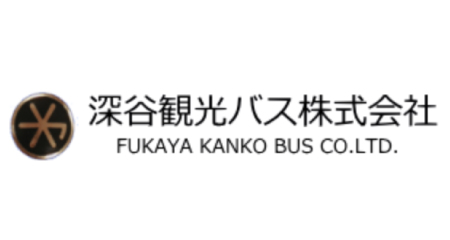 深谷観光バス株式会社