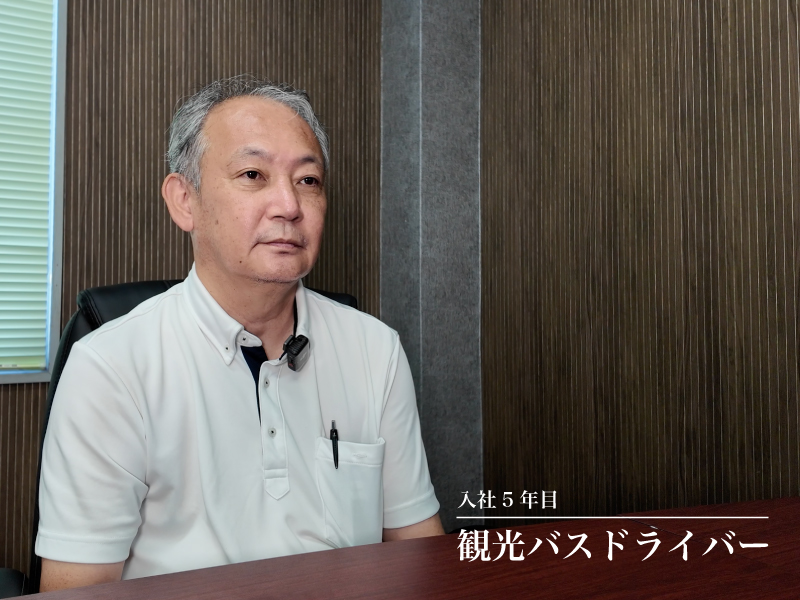 アルモニア株式会社のバス運転手