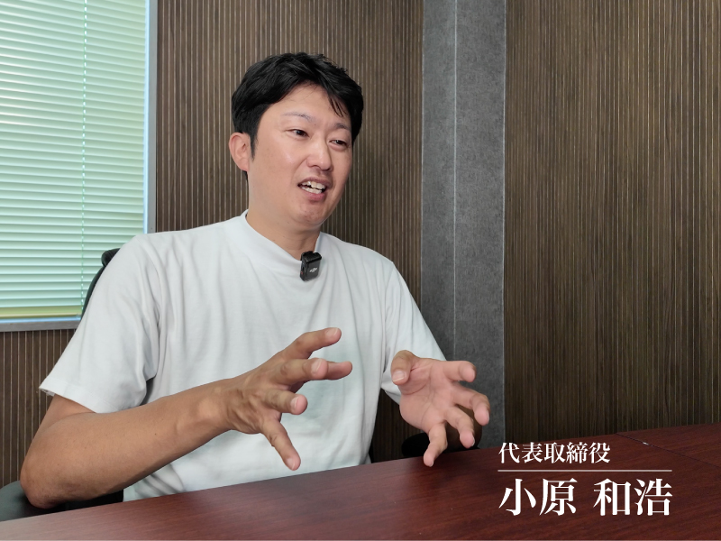 アルモニア株式会社の代表取締役 小原和浩さん