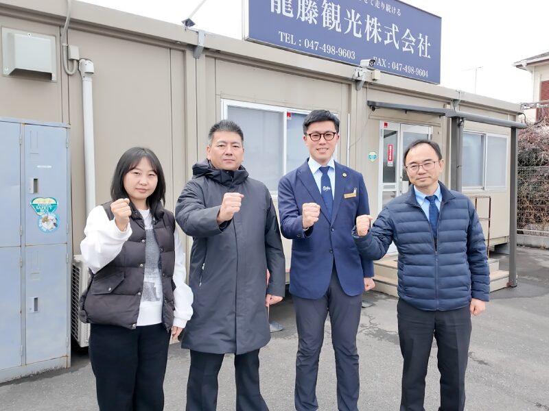 龍藤観光株式会社の社員さんたち