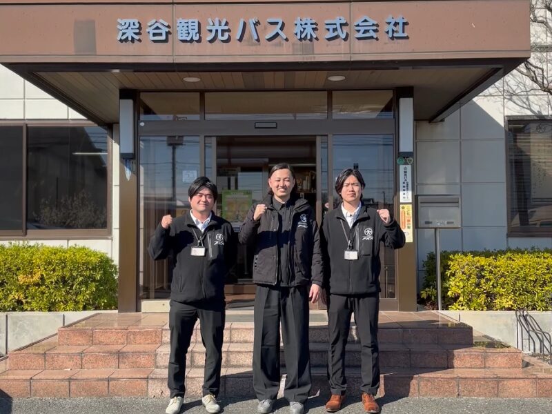 深谷観光バス株式会社の社員さんたち