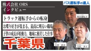 株式会社ORSのインタビュー動画