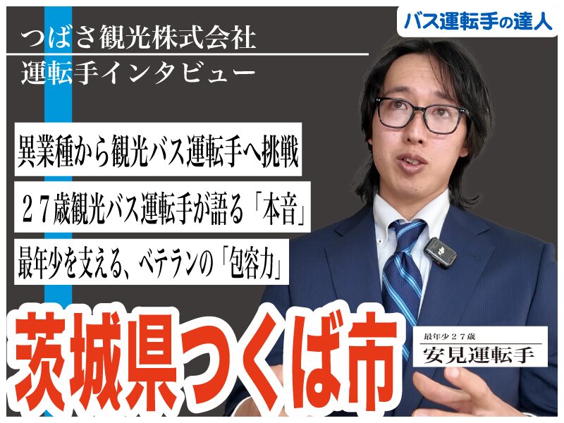 「物語」の舞台を作る仕事から、お客様と「思い出」を共有する運転手へ。
