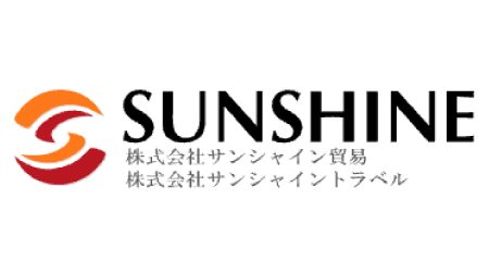 株式会社サンシャイン貿易/サンシャイントラベル