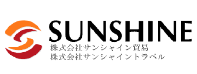 株式会社サンシャイン貿易/株式会社サンシャイントラベルのおすすめポイント