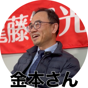 龍藤観光株式会社の運行管理者金本さん