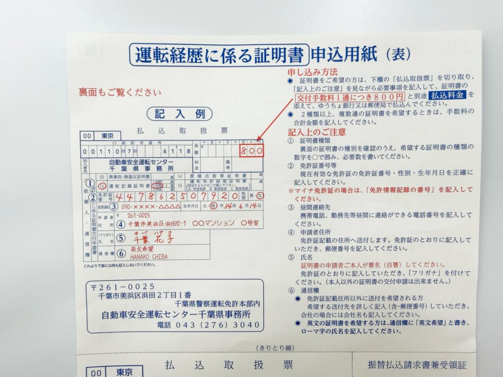 運転記録証明書の申請用紙