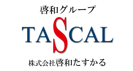 株式会社啓和たすかる