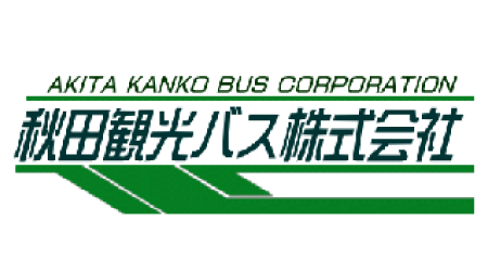 秋田観光バス株式会社