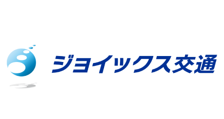 有限会社ジョイックス交通